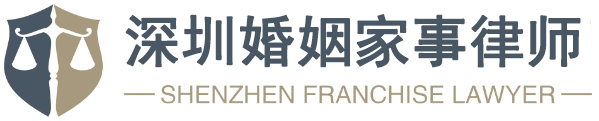 深圳婚姻家事律师